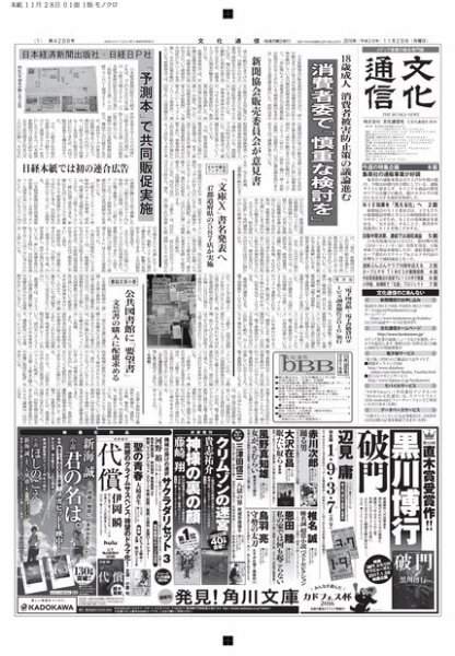 The Bunka News 2016年11月28日発売号 表紙