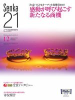 Senka21 2016年12月号 (発売日2016年11月30日) 表紙