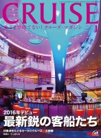 CRUISE（クルーズ） 2017年1月号 (発売日2016年11月28日) 表紙