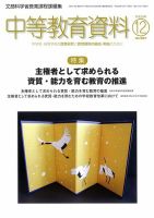 月刊中等教育資料 12月号 表紙