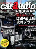 car audio magazine（カーオーディオマガジン） 2017年1月号 (発売日2016年11月30日) 表紙
