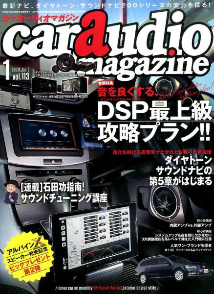 car audio magazine（カーオーディオマガジン） 2017年1月号 (発売日2016年11月30日) 表紙