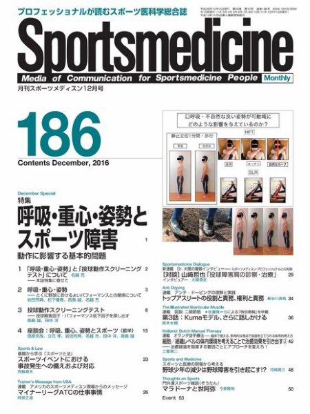 スポーツメディスン No.186 (発売日2016年11月27日) 表紙