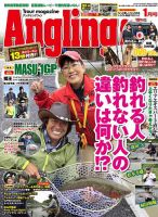 Angling Fan（アングリングファン） 2017年1月号 表紙
