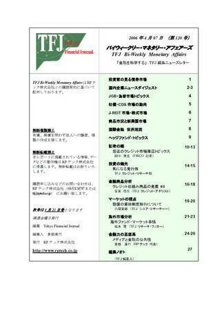 バイウィークリー・マネタリー・アフェアーズ 120号 (発売日2006年04月06日) 表紙