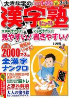 漢字塾 2017年1月号 (発売日2016年11月26日) 表紙