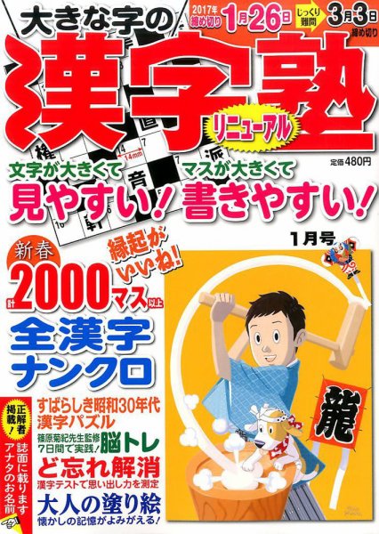 漢字塾 2017年1月号 (発売日2016年11月26日) 表紙
