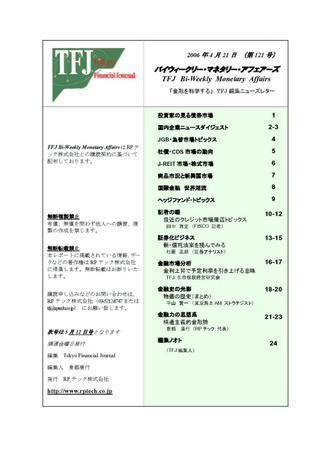 バイウィークリー・マネタリー・アフェアーズ 121号 (発売日2006年04月20日) 表紙