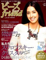 ビーズｆｒｉｅｎｄ Vol.53 表紙