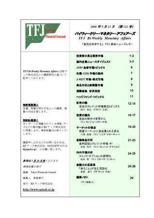 バイウィークリー・マネタリー・アフェアーズ 122号 (発売日2006年05月11日) 表紙