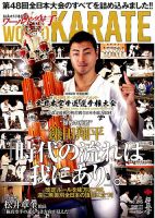 ワールド空手 2017年1月号 表紙