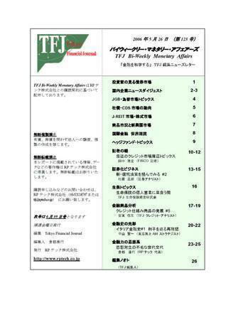バイウィークリー・マネタリー・アフェアーズ 123号 (発売日2006年05月25日) 表紙