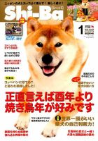Shi-Ba(シーバ)　 2017年1月号 表紙