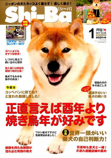 Shi-Ba(シーバ)　 2017年1月号 (発売日2016年11月29日) 表紙