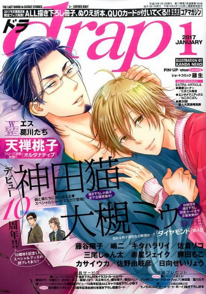 drap（ドラ） 2017年1月号 (発売日2016年11月30日) 表紙