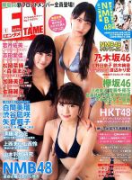 ENTAME (エンタメ) 表紙