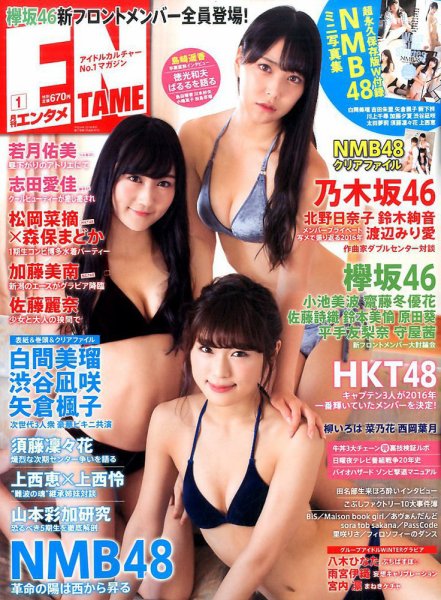 ENTAME (エンタメ) 2017年1月号 (発売日2016年11月30日) 表紙