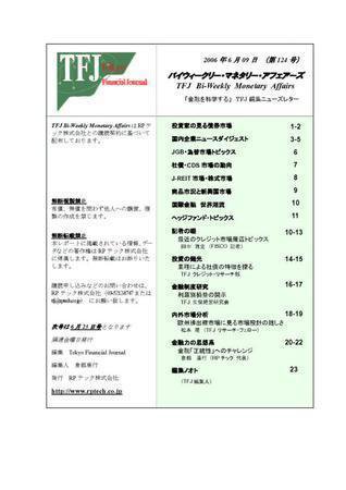 バイウィークリー・マネタリー・アフェアーズ 124号 (発売日2006年06月09日) 表紙