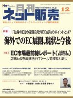 ネット販売 12月号 表紙