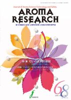 アロマリサーチ (AROMA RESEARCH) No.68 (発売日2016年11月28日) 表紙
