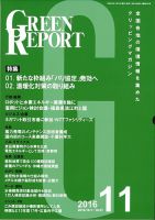 GREEN REPORT（グリーンレポート） 11月号 表紙