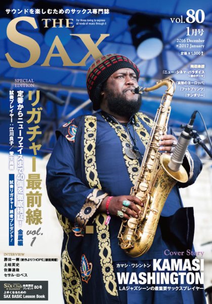 The SAX (ザサックス) 80号 (発売日2016年11月25日) 表紙