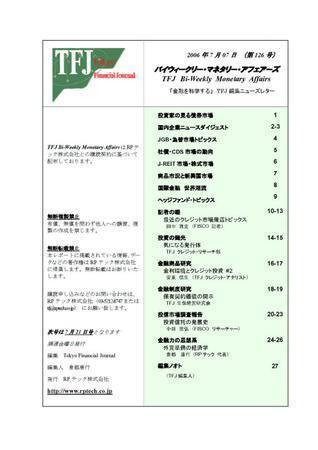 バイウィークリー・マネタリー・アフェアーズ 126号 (発売日2006年07月06日) 表紙