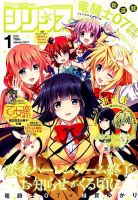 少年シリウス 2017年1月号 表紙