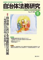 季刊 自治体法務研究 冬号 表紙