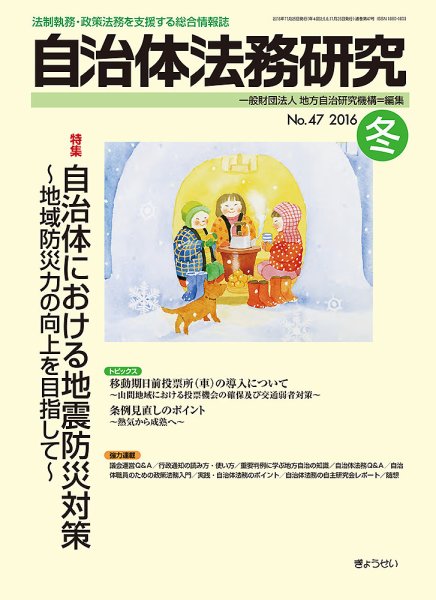 季刊 自治体法務研究 冬号 (発売日2016年11月25日) 表紙