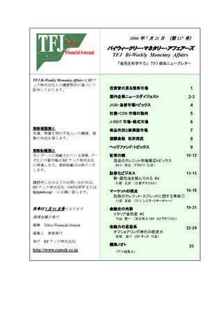 バイウィークリー・マネタリー・アフェアーズ 127号 (発売日2006年07月20日) 表紙