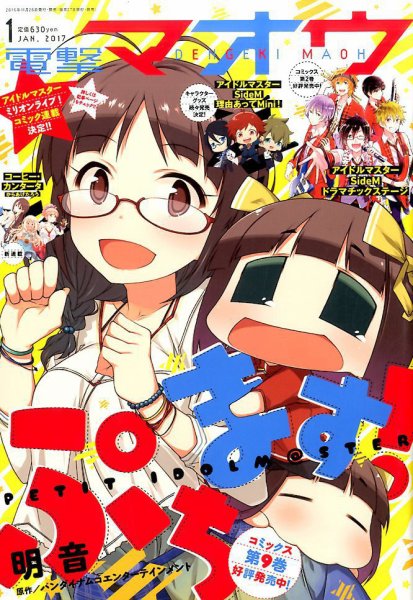 電撃マオウ 2017年1月号 (発売日2016年11月26日) 表紙