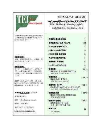 バイウィークリー・マネタリー・アフェアーズ 128号 (発売日2006年08月04日) 表紙