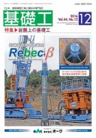 基礎工 12月号 表紙