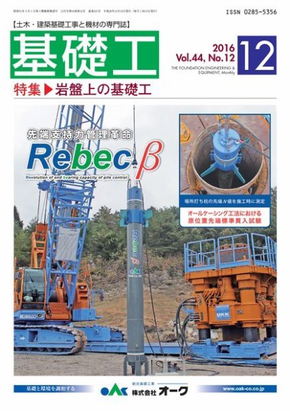 基礎工 12月号 (発売日2016年11月28日) 表紙