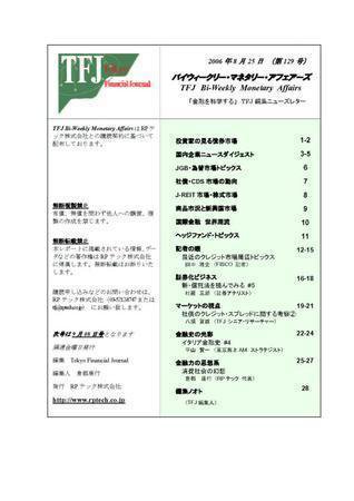 バイウィークリー・マネタリー・アフェアーズ 129号 (発売日2006年08月24日) 表紙