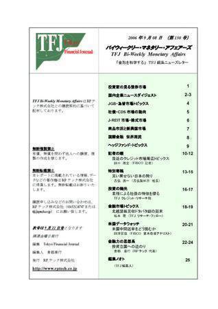 バイウィークリー・マネタリー・アフェアーズ 130号 (発売日2006年09月07日) 表紙