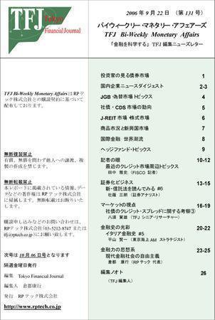 バイウィークリー・マネタリー・アフェアーズ 131号 (発売日2006年09月21日) 表紙