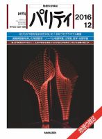 パリティ 2016年12月号 (発売日2016年11月25日) 表紙