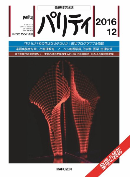 パリティ 2016年12月号 (発売日2016年11月25日) 表紙