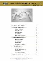 世界潮流アップデート 第673号 表紙