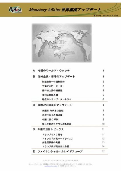 世界潮流アップデート 第673号 (発売日2016年11月25日) 表紙
