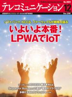 テレコミュニケーション No.389 表紙