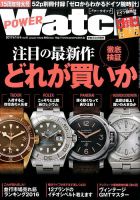 POWER Watch（パワーウォッチ） No.91 表紙