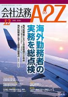 会社法務A2Z 表紙