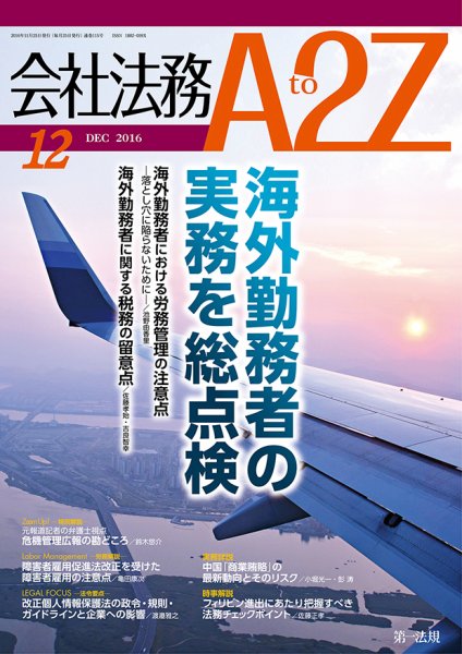 会社法務A2Z 2016年11月25日発売号 表紙