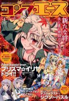 コンプエース 2017年1月号 表紙