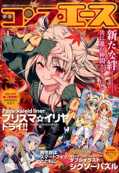 コンプエース 2017年1月号 (発売日2016年11月26日) 表紙