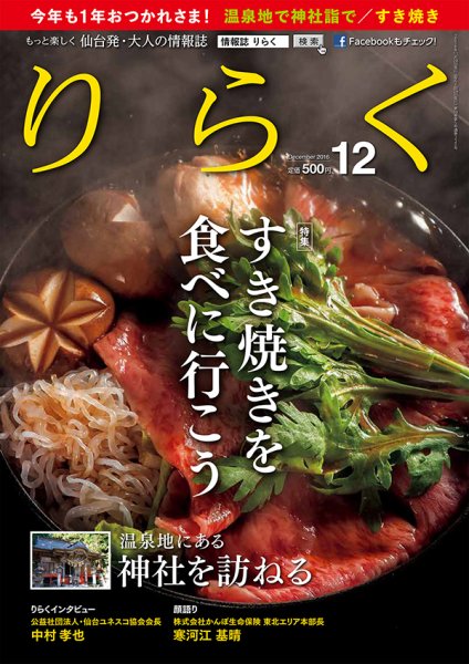 りらく 2016年12月号 (発売日2016年11月28日) 表紙