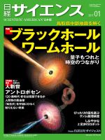 日経サイエンス 2017年1月号 表紙